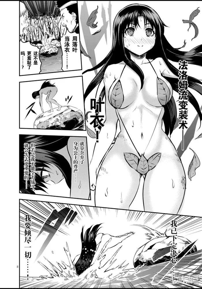 《勇者死了！因为勇者掉进了我这个村民挖的陷阱里。》178 倾尽一切的决心 第8页