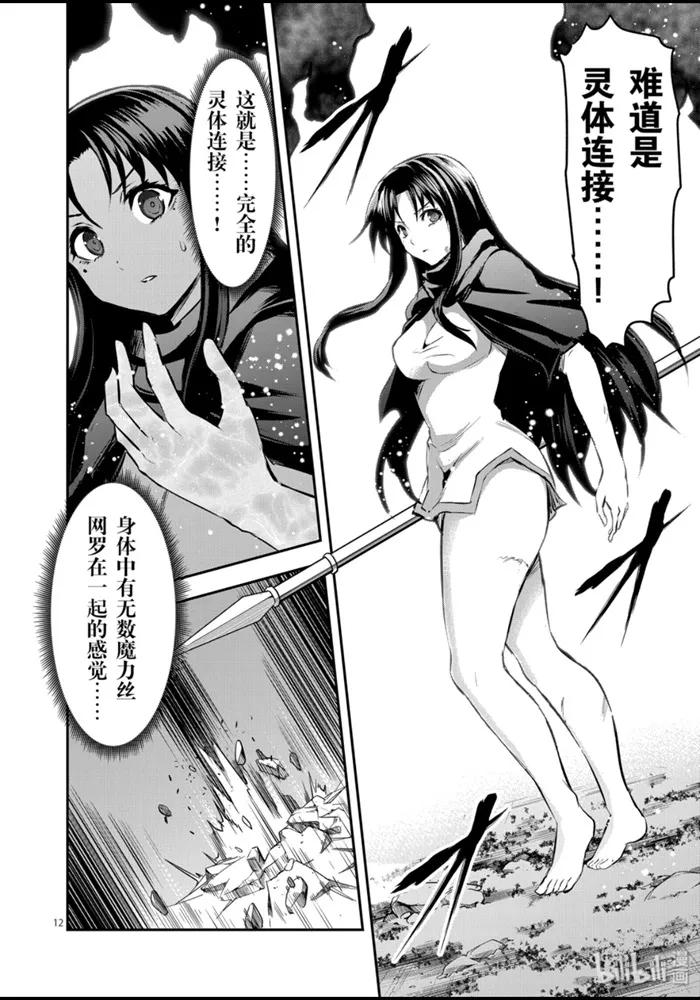《勇者死了！因为勇者掉进了我这个村民挖的陷阱里。》178 倾尽一切的决心 第12页