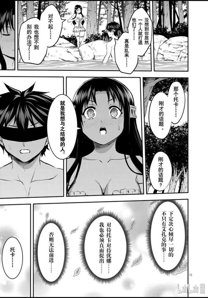 《勇者死了！因为勇者掉进了我这个村民挖的陷阱里。》178 倾尽一切的决心 第15页