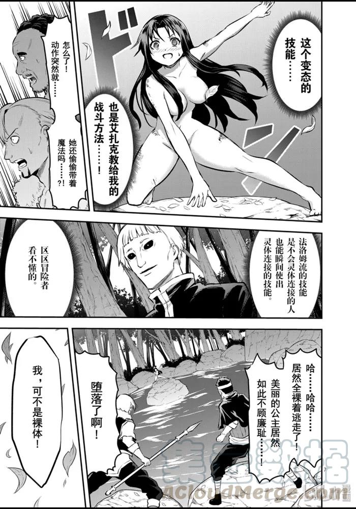 《勇者死了！因为勇者掉进了我这个村民挖的陷阱里。》178 倾尽一切的决心 第7页