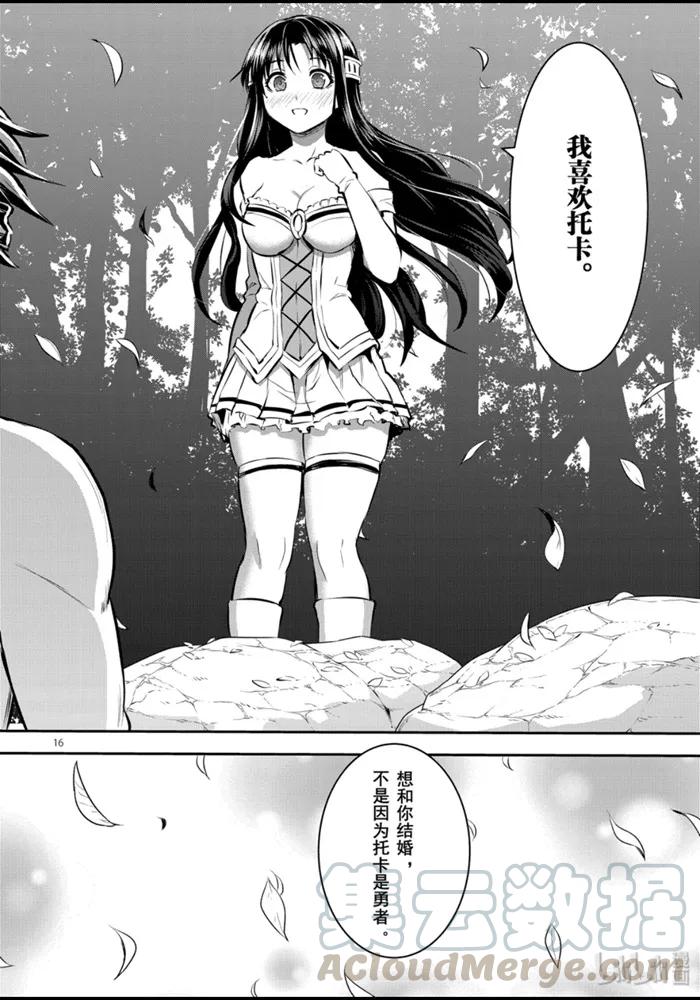 《勇者死了！因为勇者掉进了我这个村民挖的陷阱里。》178 倾尽一切的决心 第16页