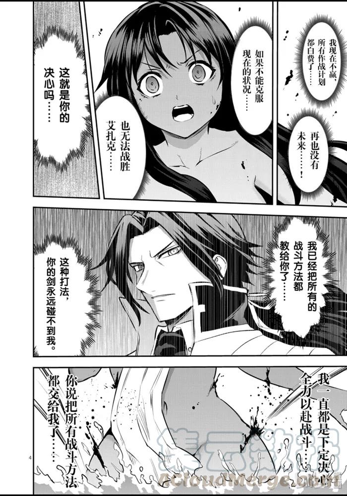 《勇者死了！因为勇者掉进了我这个村民挖的陷阱里。》178 倾尽一切的决心 第4页