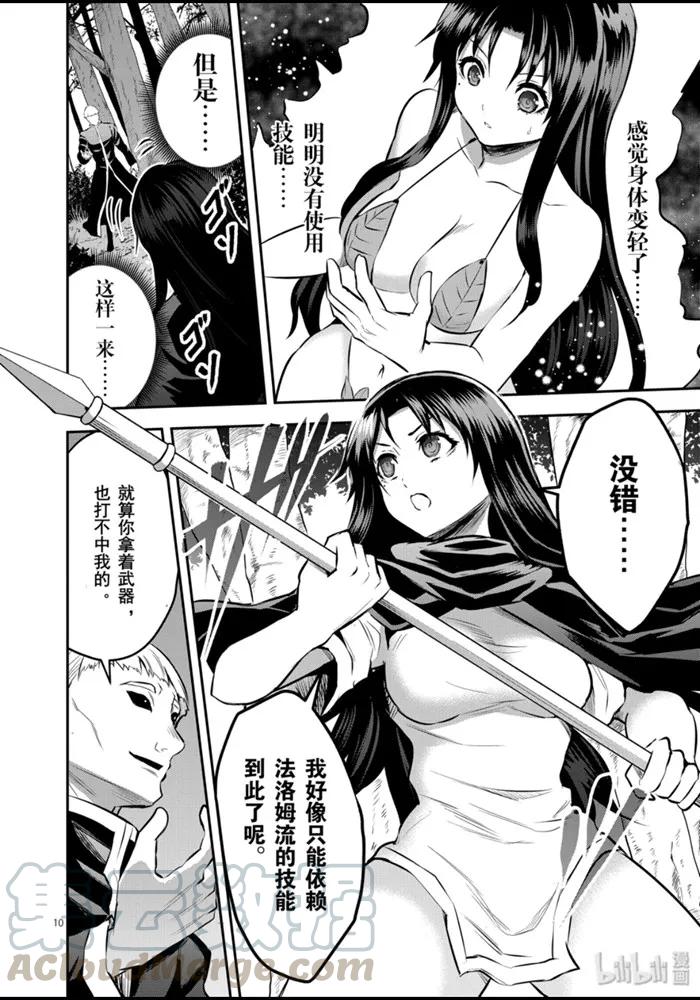 《勇者死了！因为勇者掉进了我这个村民挖的陷阱里。》178 倾尽一切的决心 第10页
