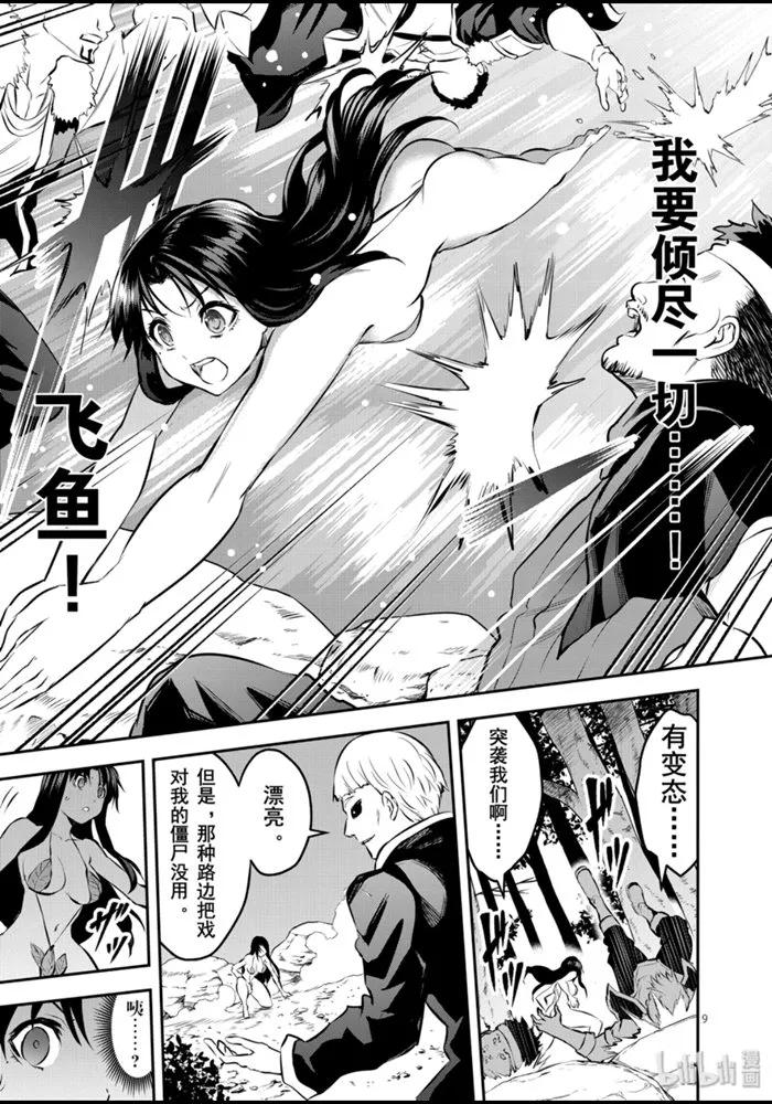 《勇者死了！因为勇者掉进了我这个村民挖的陷阱里。》178 倾尽一切的决心 第9页