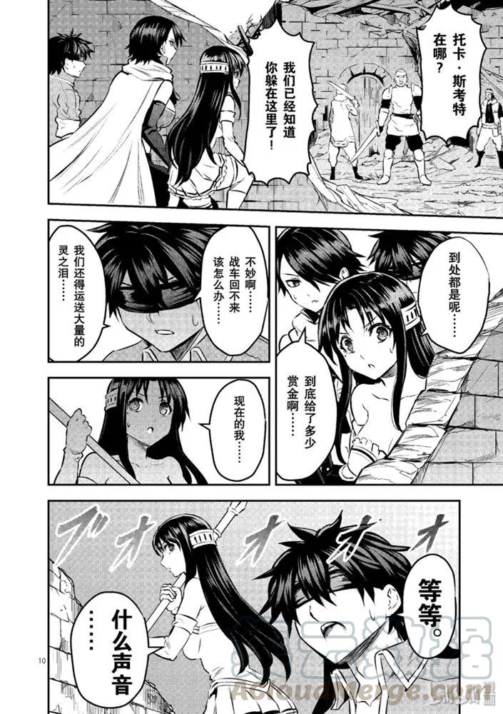 《勇者死了！因为勇者掉进了我这个村民挖的陷阱里。》179 差劲的家伙 第10页