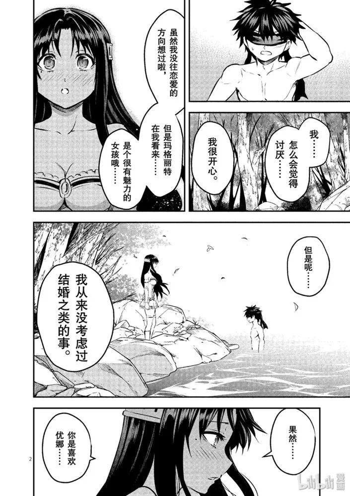 《勇者死了！因为勇者掉进了我这个村民挖的陷阱里。》179 差劲的家伙 第2页