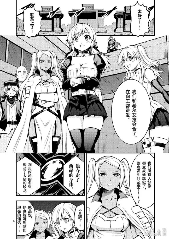 《勇者死了！因为勇者掉进了我这个村民挖的陷阱里。》179 差劲的家伙 第14页