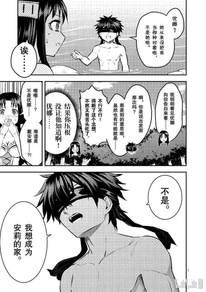 《勇者死了！因为勇者掉进了我这个村民挖的陷阱里。》179 差劲的家伙 第3页