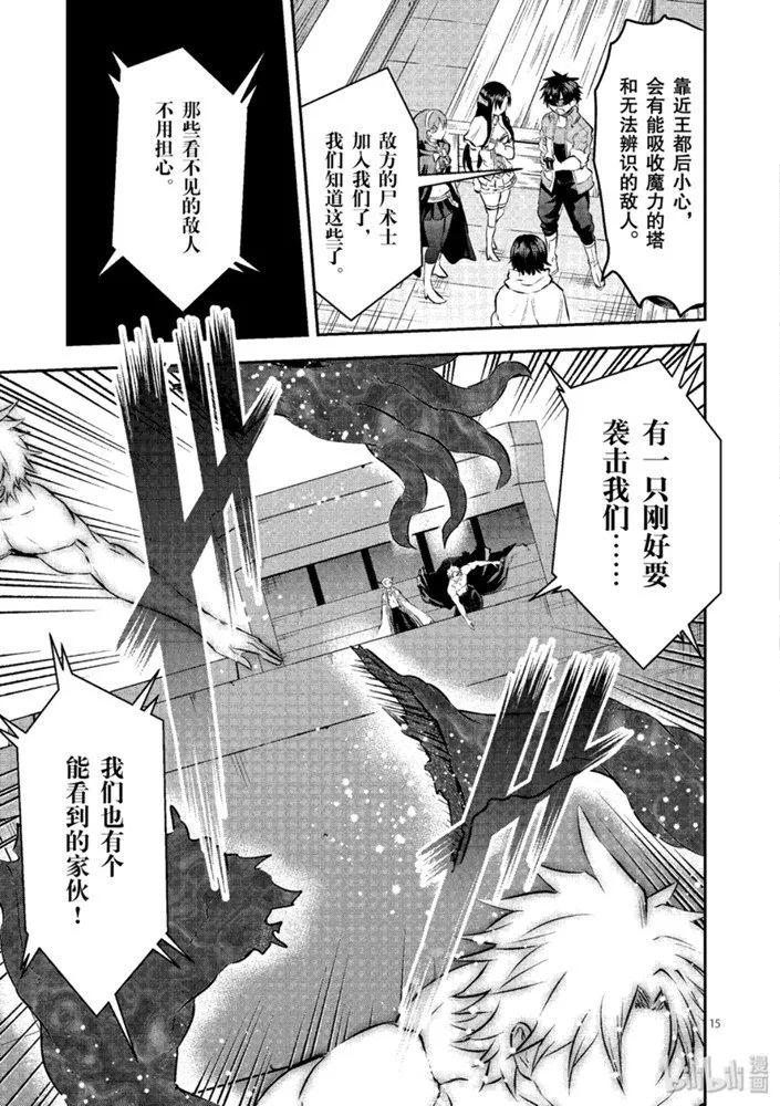《勇者死了！因为勇者掉进了我这个村民挖的陷阱里。》179 差劲的家伙 第15页