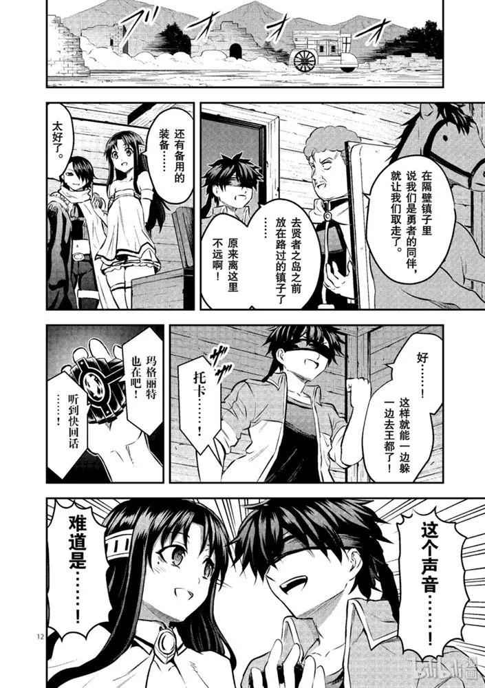 《勇者死了！因为勇者掉进了我这个村民挖的陷阱里。》179 差劲的家伙 第12页