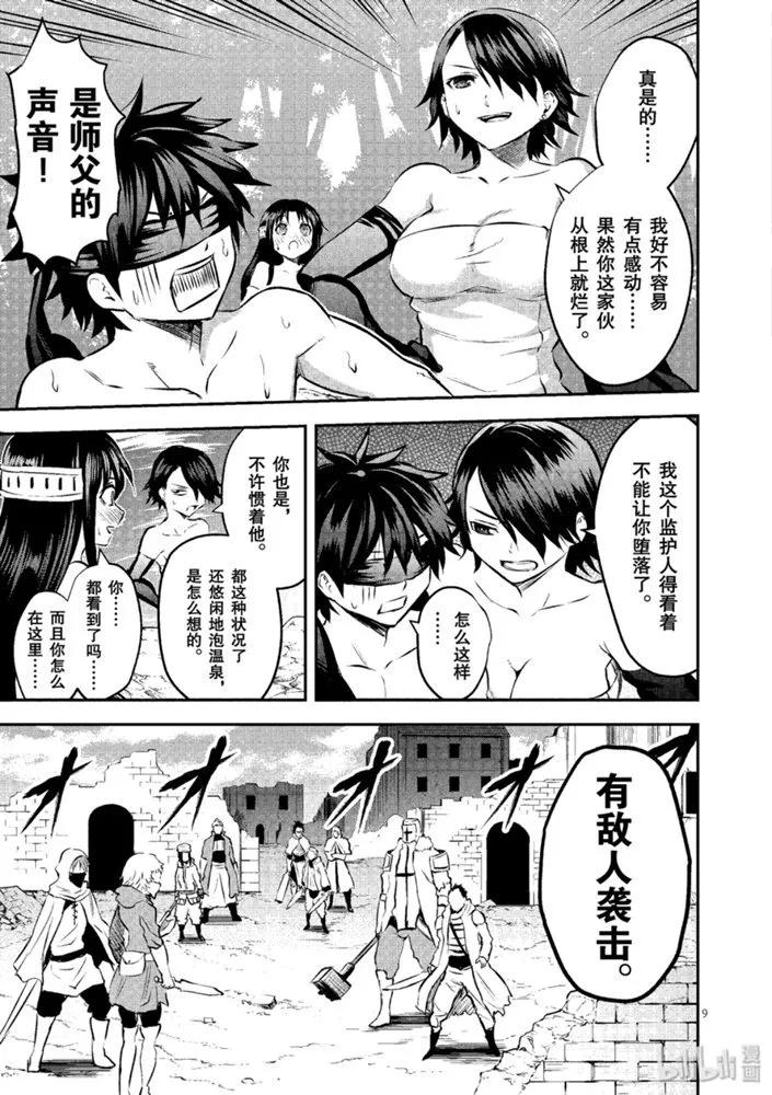 《勇者死了！因为勇者掉进了我这个村民挖的陷阱里。》179 差劲的家伙 第9页