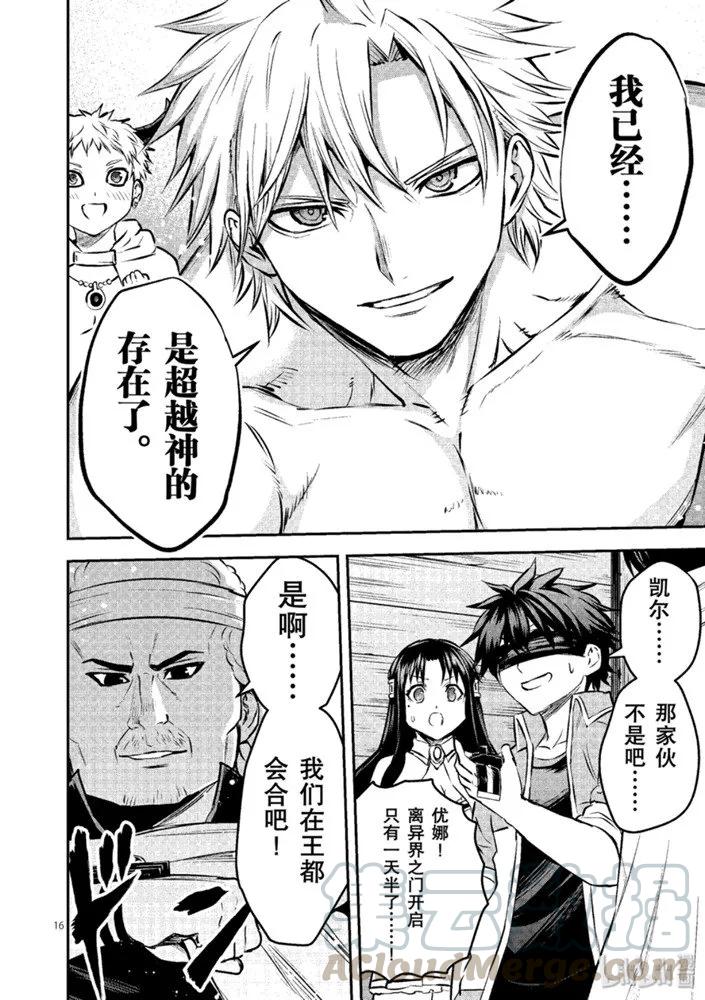 《勇者死了！因为勇者掉进了我这个村民挖的陷阱里。》179 差劲的家伙 第16页
