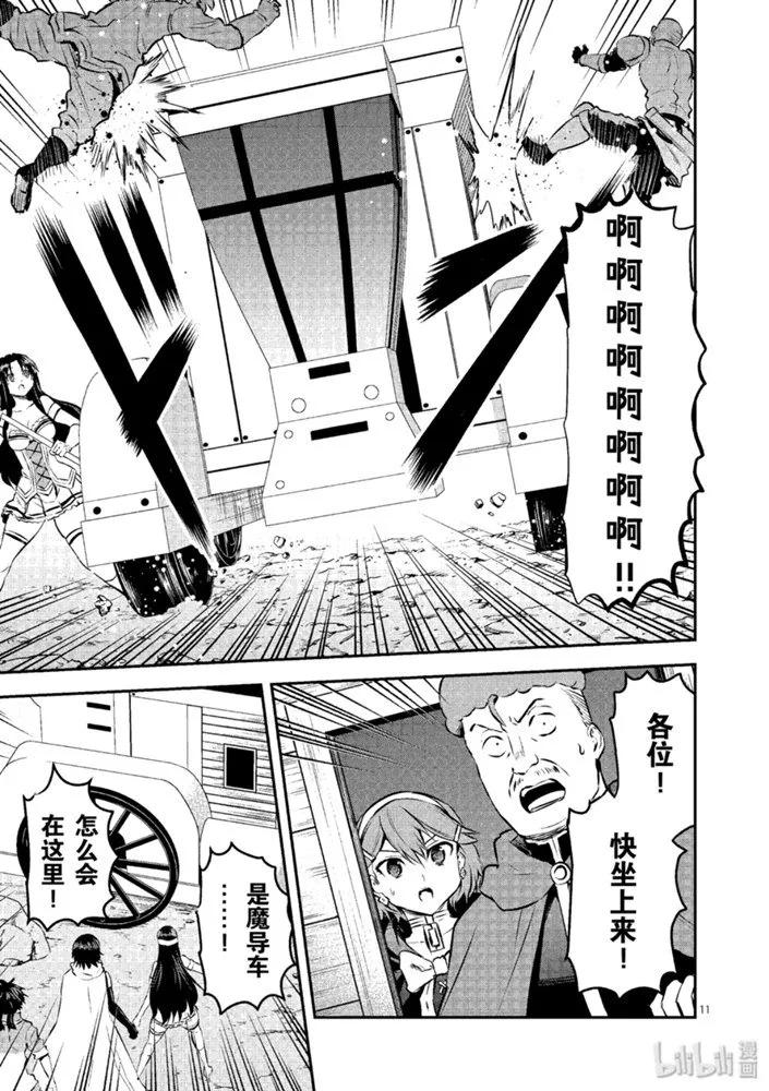 《勇者死了！因为勇者掉进了我这个村民挖的陷阱里。》179 差劲的家伙 第11页