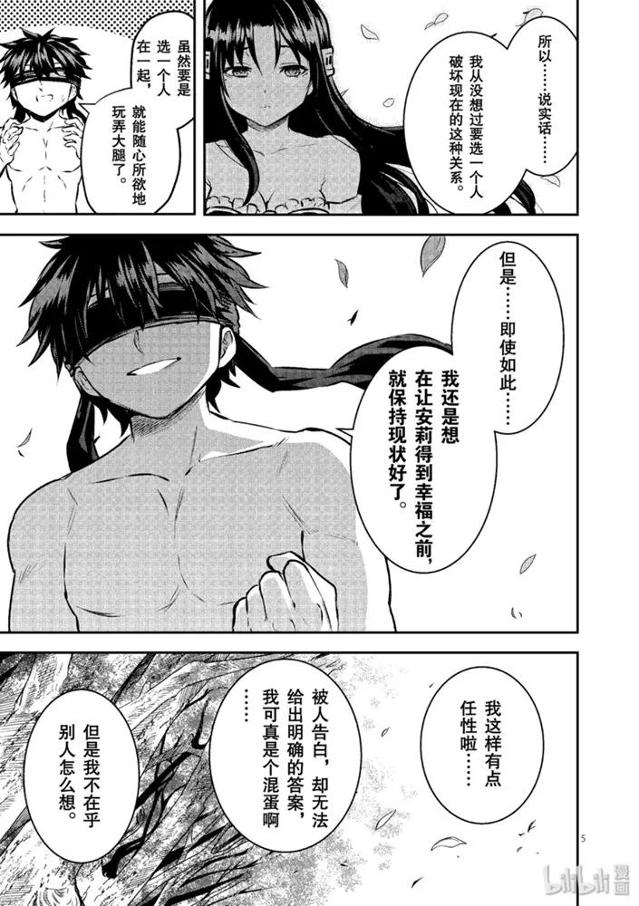 《勇者死了！因为勇者掉进了我这个村民挖的陷阱里。》179 差劲的家伙 第5页