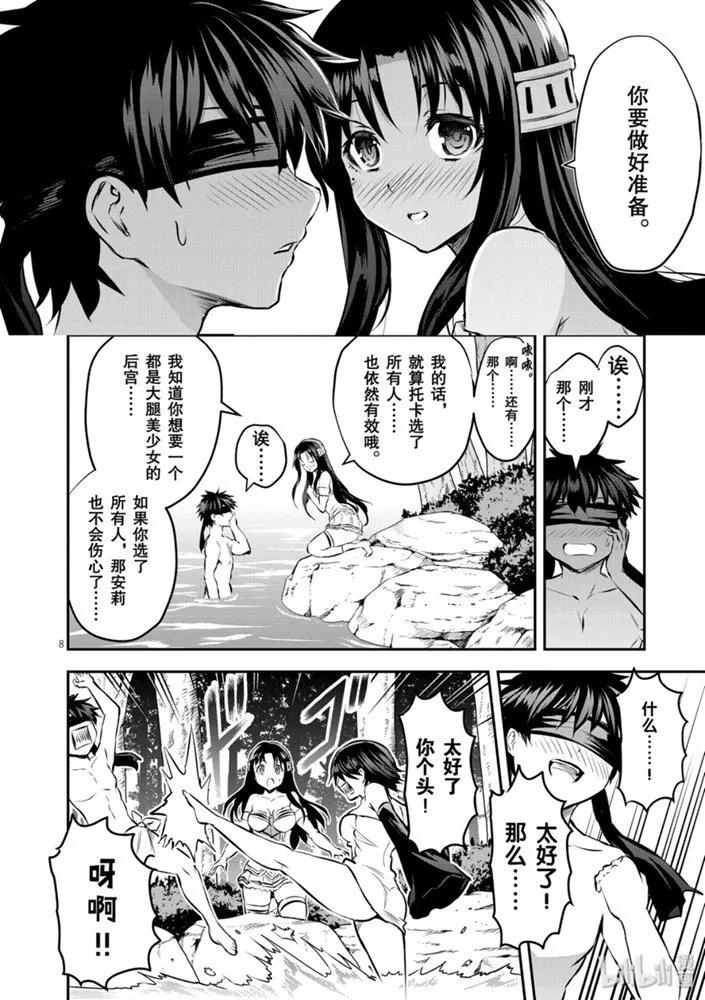 《勇者死了！因为勇者掉进了我这个村民挖的陷阱里。》179 差劲的家伙 第8页