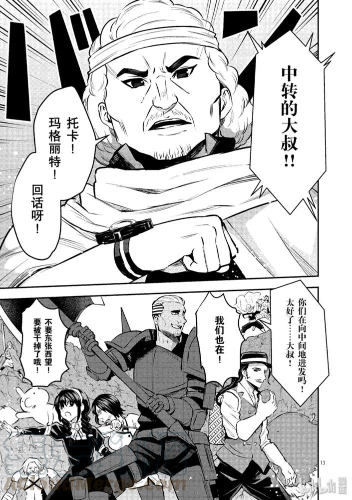 《勇者死了！因为勇者掉进了我这个村民挖的陷阱里。》179 差劲的家伙 第13页