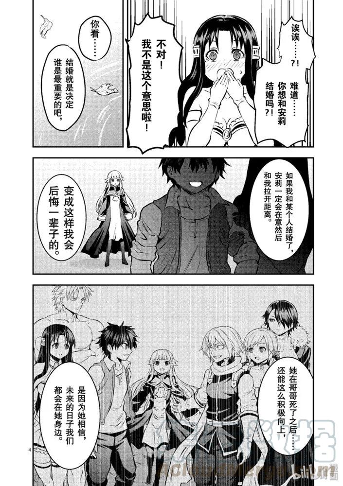 《勇者死了！因为勇者掉进了我这个村民挖的陷阱里。》179 差劲的家伙 第4页