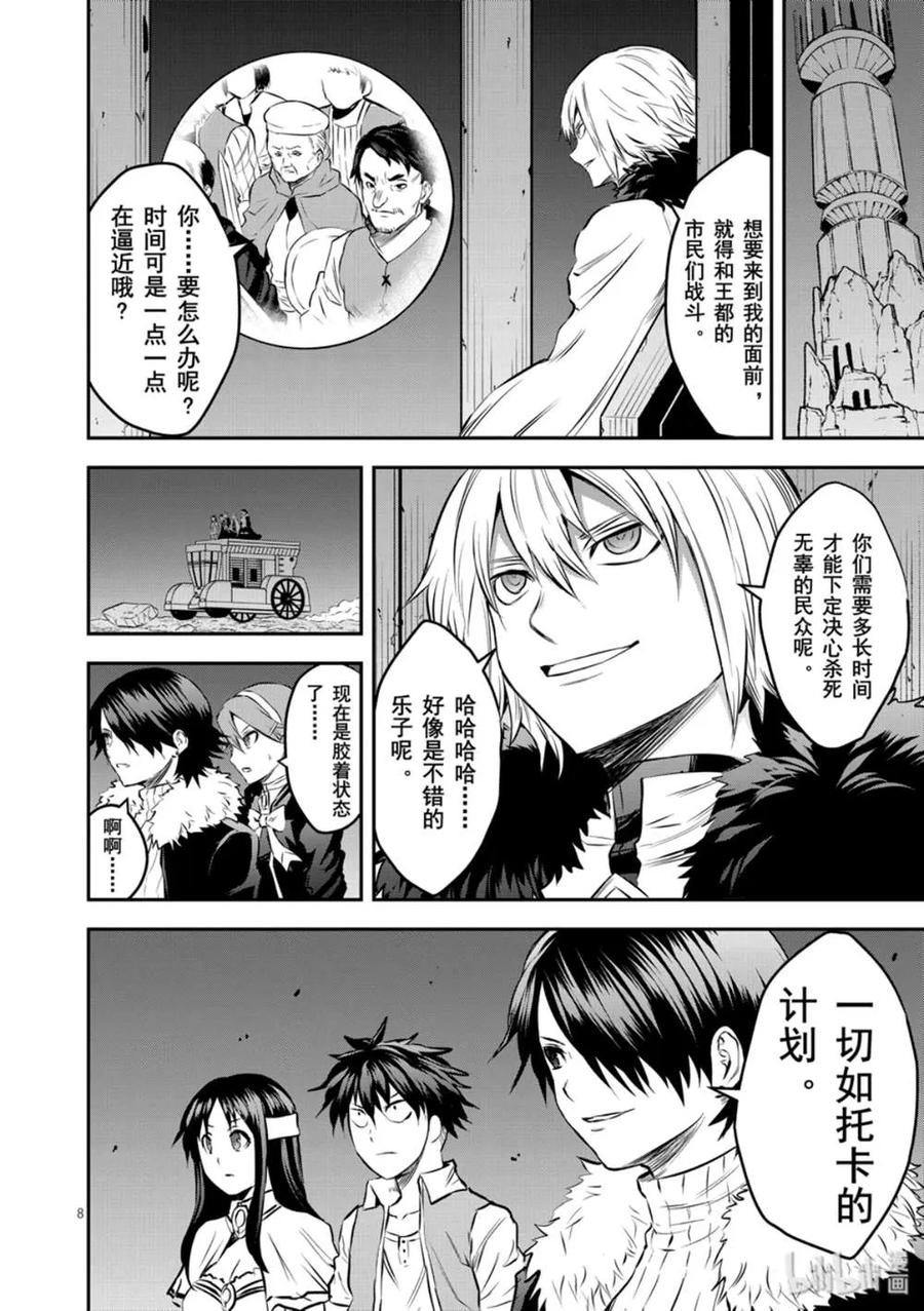 《勇者死了！因为勇者掉进了我这个村民挖的陷阱里。》180 以民为盾 第8页