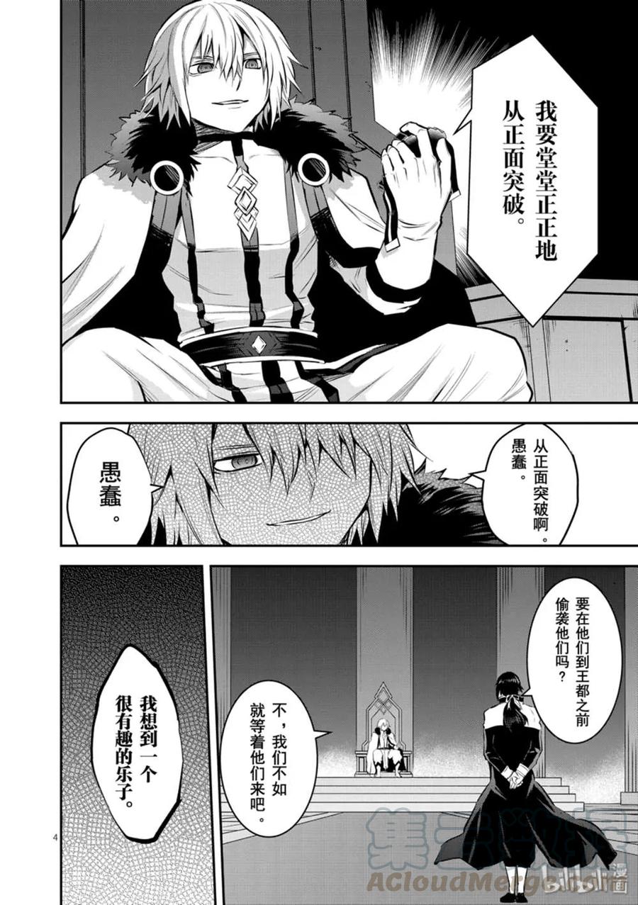 《勇者死了！因为勇者掉进了我这个村民挖的陷阱里。》180 以民为盾 第4页