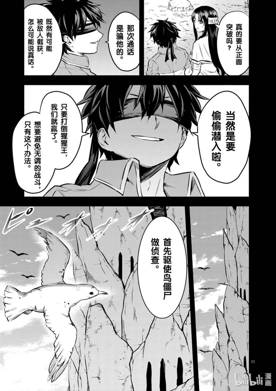 《勇者死了！因为勇者掉进了我这个村民挖的陷阱里。》180 以民为盾 第11页
