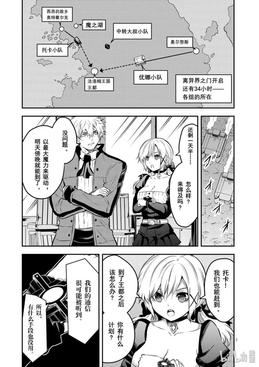 《勇者死了！因为勇者掉进了我这个村民挖的陷阱里。》180 以民为盾 第3页
