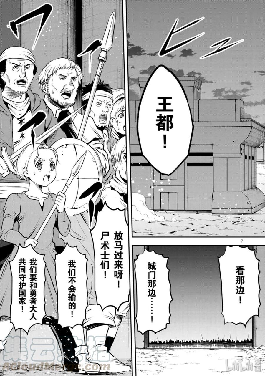 《勇者死了！因为勇者掉进了我这个村民挖的陷阱里。》180 以民为盾 第7页