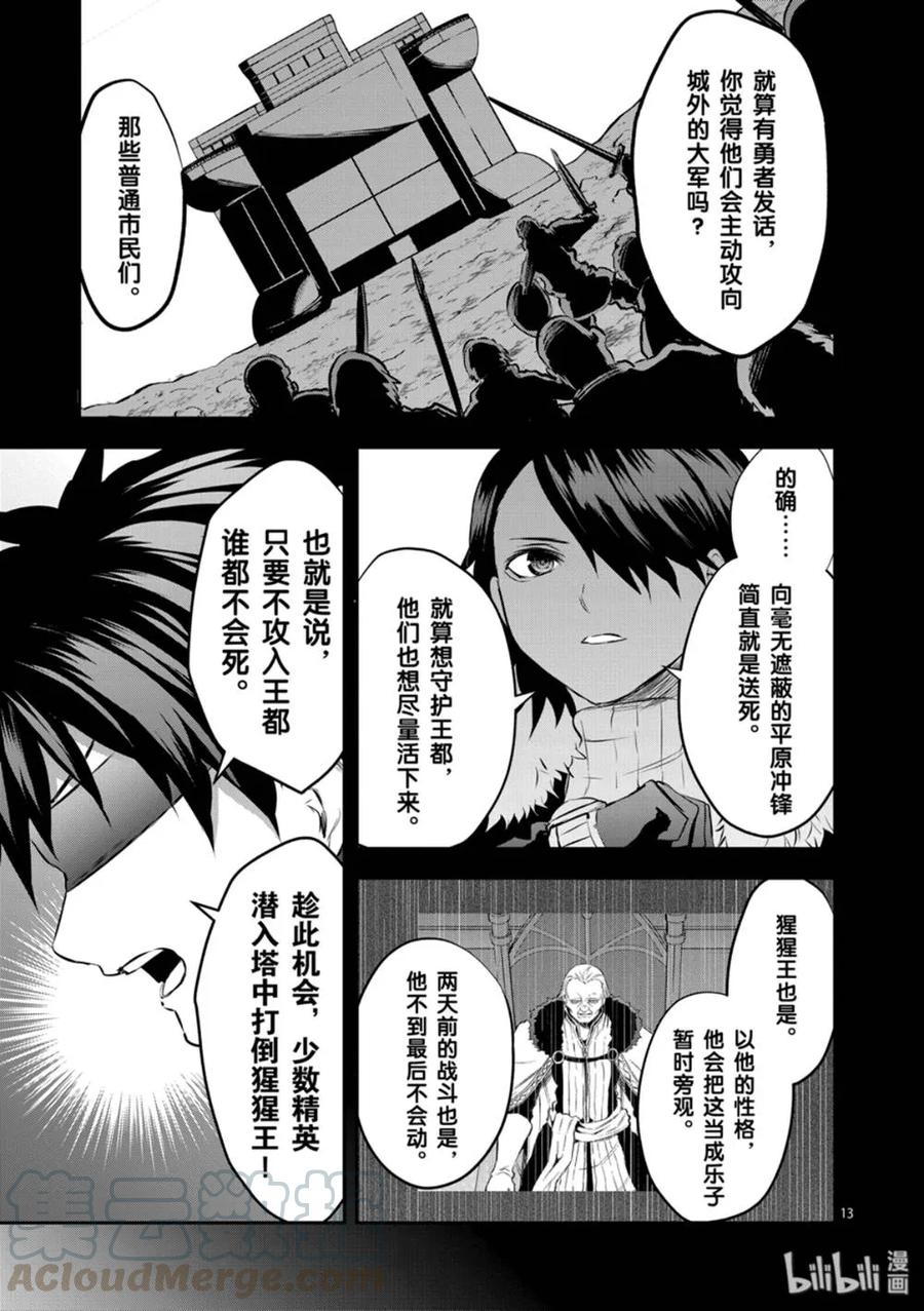 《勇者死了！因为勇者掉进了我这个村民挖的陷阱里。》180 以民为盾 第13页