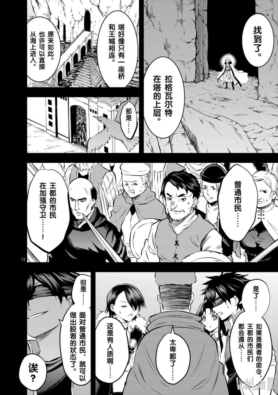 《勇者死了！因为勇者掉进了我这个村民挖的陷阱里。》180 以民为盾 第12页