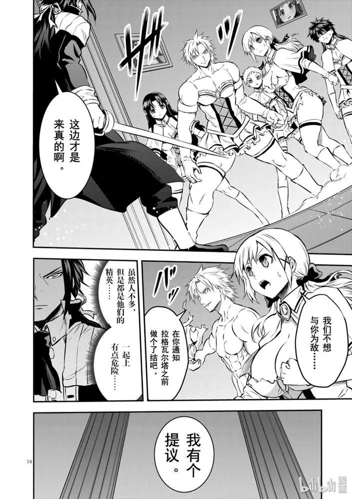 《勇者死了！因为勇者掉进了我这个村民挖的陷阱里。》181 艾扎克的房间 第13页