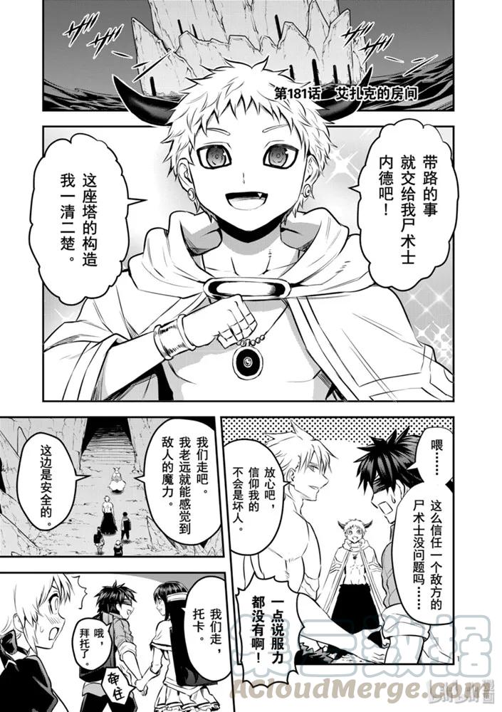 《勇者死了！因为勇者掉进了我这个村民挖的陷阱里。》181 艾扎克的房间 第1页