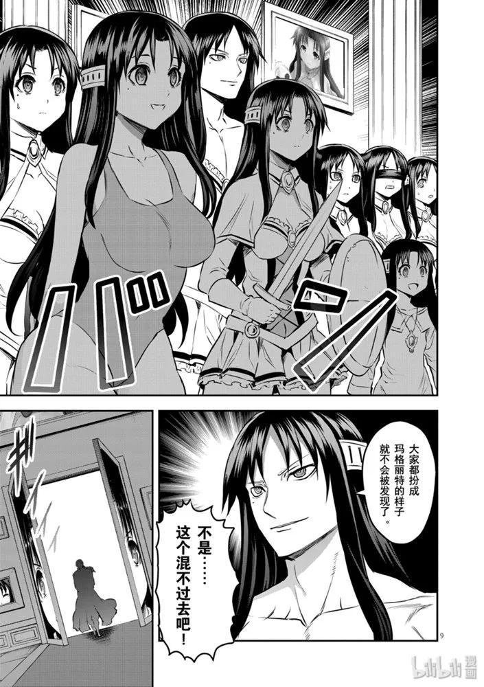 《勇者死了！因为勇者掉进了我这个村民挖的陷阱里。》181 艾扎克的房间 第8页