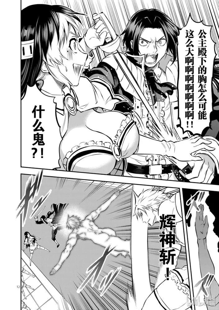 《勇者死了！因为勇者掉进了我这个村民挖的陷阱里。》181 艾扎克的房间 第11页