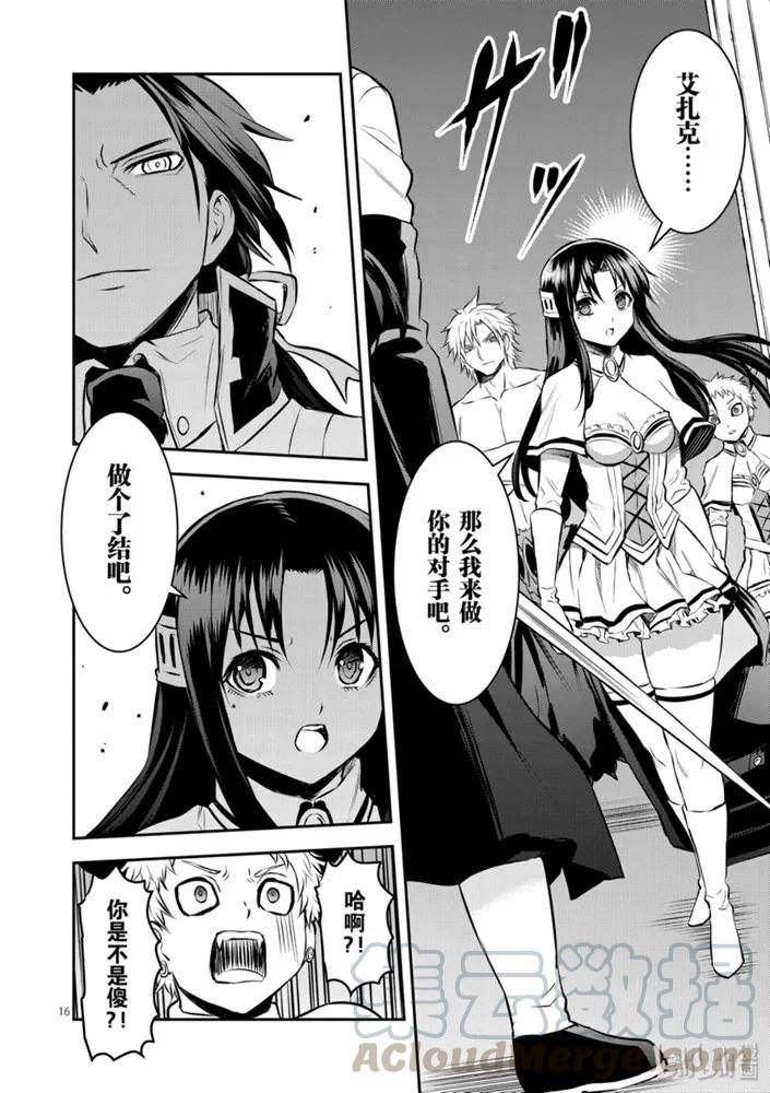 《勇者死了！因为勇者掉进了我这个村民挖的陷阱里。》181 艾扎克的房间 第15页