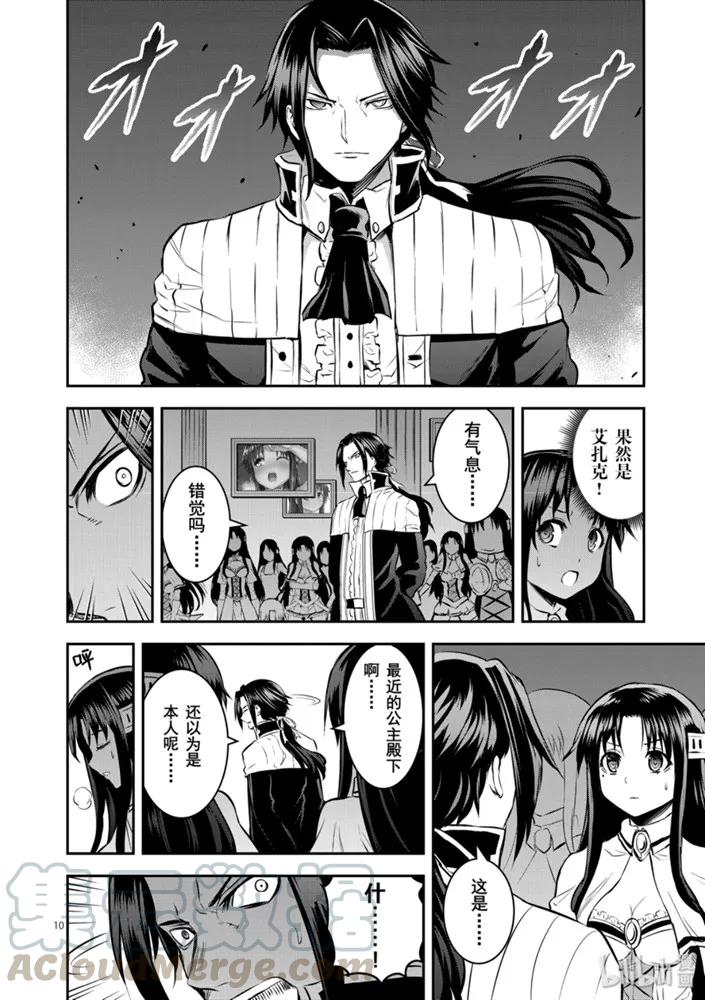 《勇者死了！因为勇者掉进了我这个村民挖的陷阱里。》181 艾扎克的房间 第9页