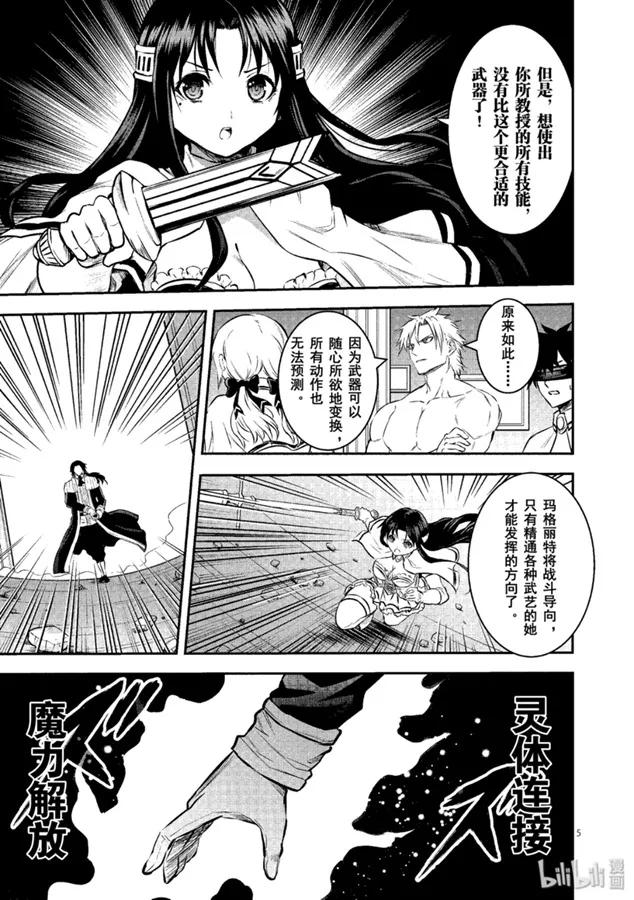 《勇者死了！因为勇者掉进了我这个村民挖的陷阱里。》182 玛格丽特 对 艾扎克 第5页