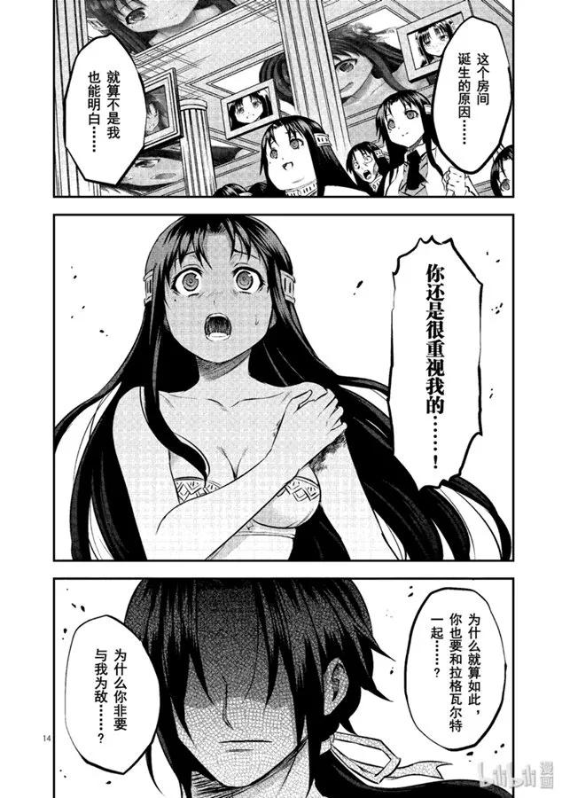 《勇者死了！因为勇者掉进了我这个村民挖的陷阱里。》182 玛格丽特 对 艾扎克 第14页