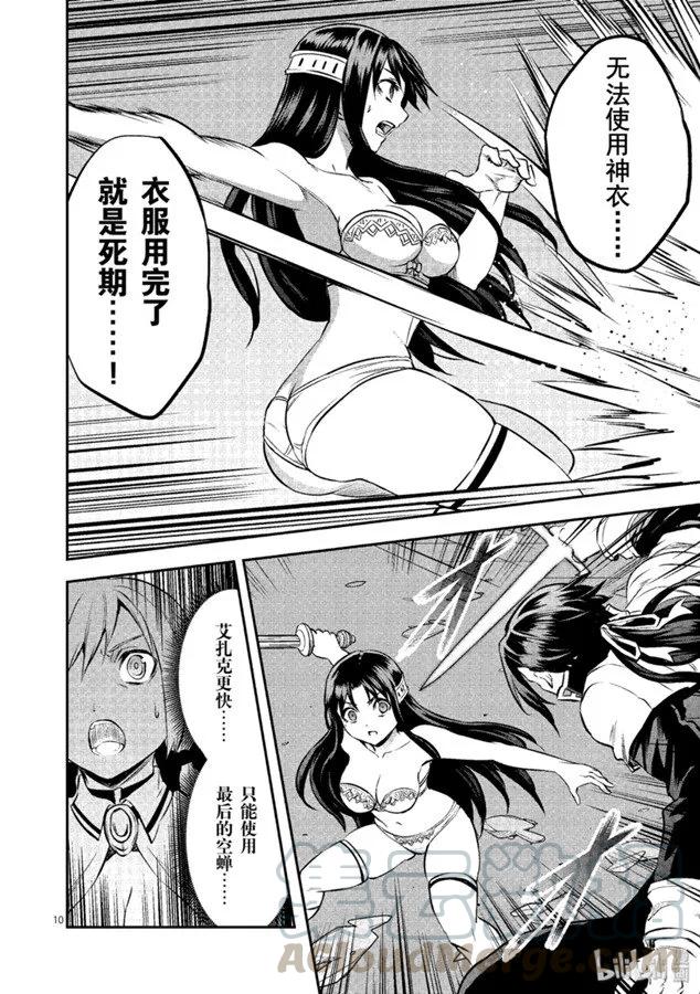 《勇者死了！因为勇者掉进了我这个村民挖的陷阱里。》182 玛格丽特 对 艾扎克 第10页