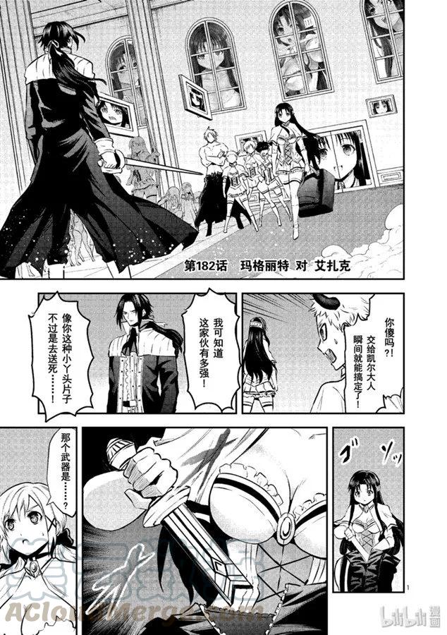 《勇者死了！因为勇者掉进了我这个村民挖的陷阱里。》182 玛格丽特 对 艾扎克 第1页