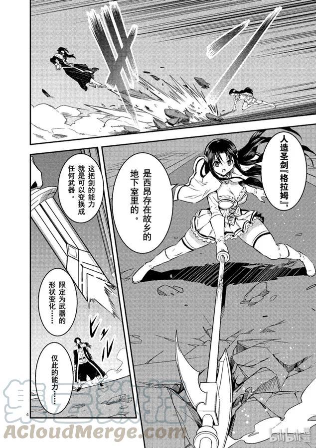 《勇者死了！因为勇者掉进了我这个村民挖的陷阱里。》182 玛格丽特 对 艾扎克 第4页