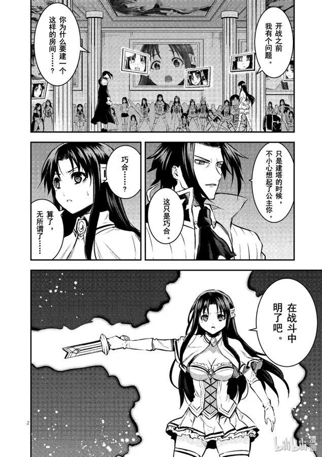 《勇者死了！因为勇者掉进了我这个村民挖的陷阱里。》182 玛格丽特 对 艾扎克 第2页