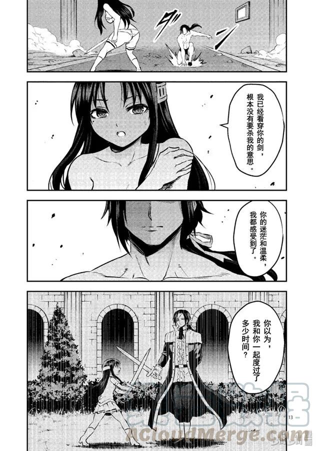 《勇者死了！因为勇者掉进了我这个村民挖的陷阱里。》182 玛格丽特 对 艾扎克 第13页