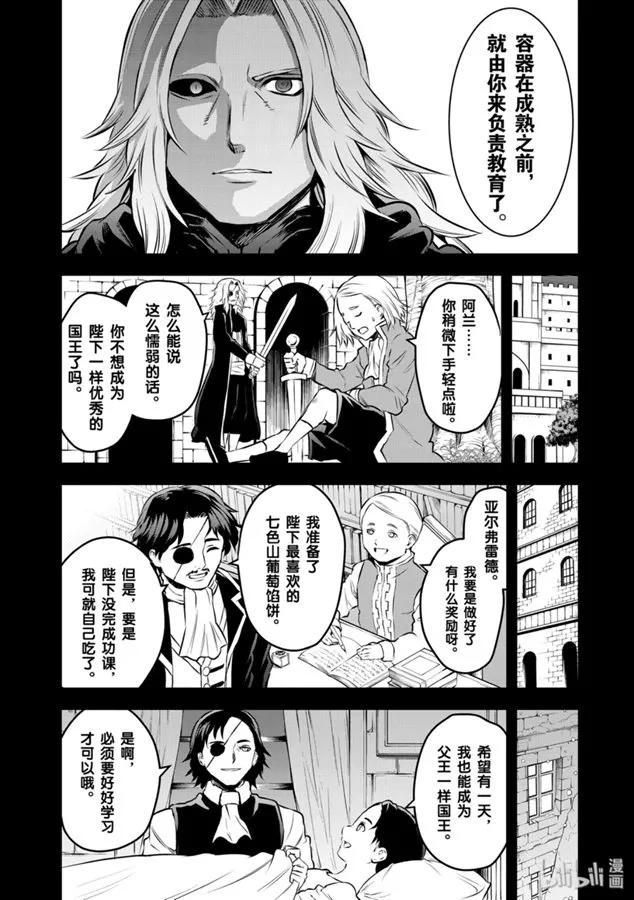 《勇者死了！因为勇者掉进了我这个村民挖的陷阱里。》183 共同战斗的资格 第10页