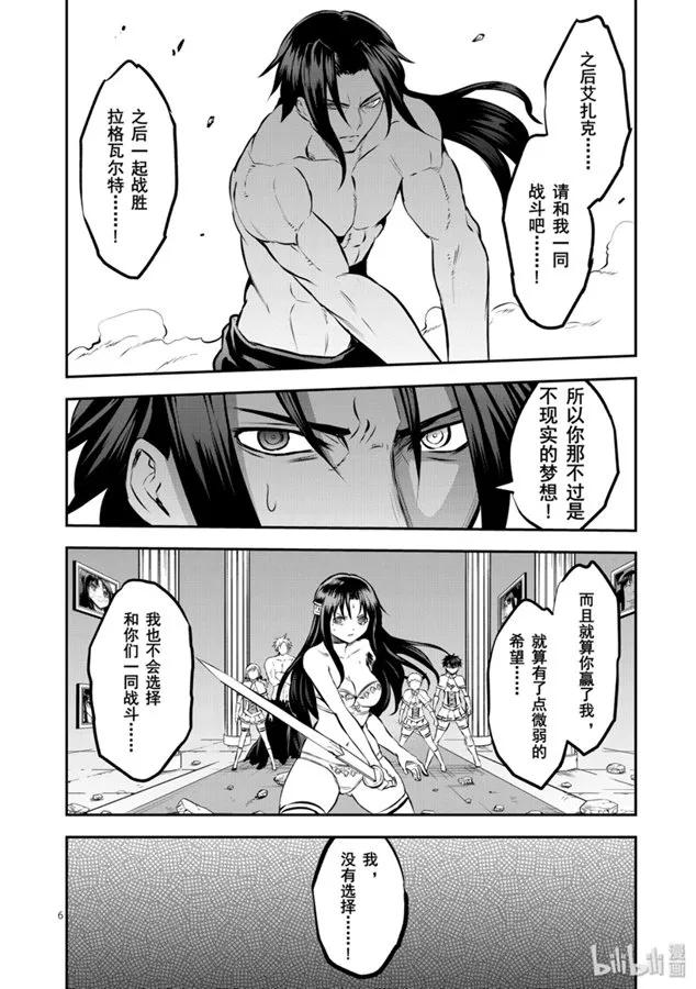 《勇者死了！因为勇者掉进了我这个村民挖的陷阱里。》183 共同战斗的资格 第6页
