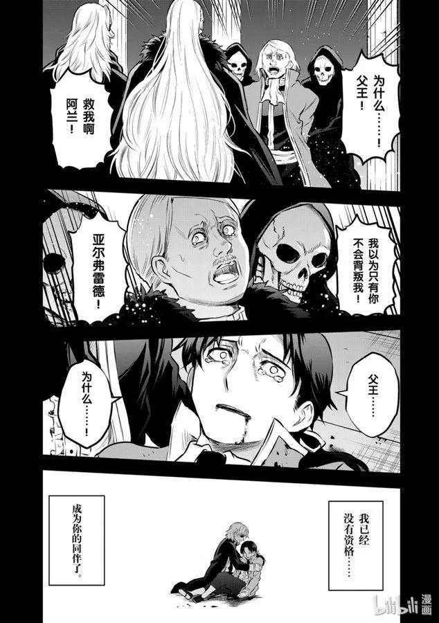 《勇者死了！因为勇者掉进了我这个村民挖的陷阱里。》183 共同战斗的资格 第12页