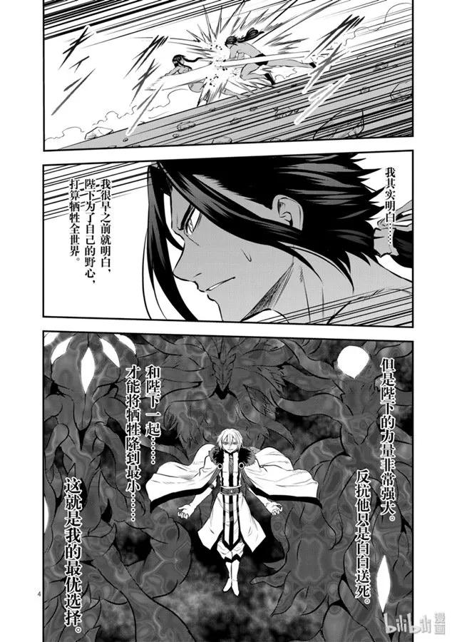 《勇者死了！因为勇者掉进了我这个村民挖的陷阱里。》183 共同战斗的资格 第4页
