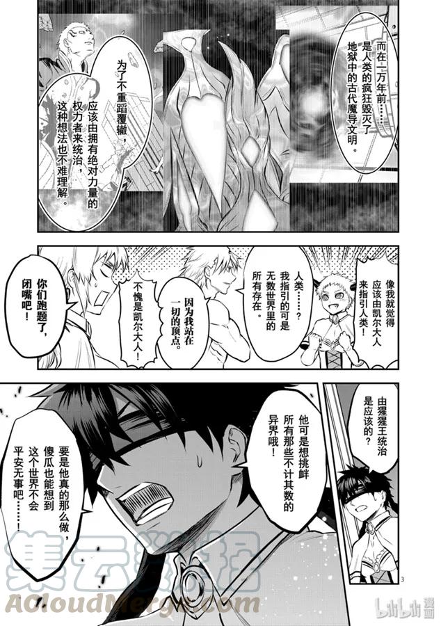 《勇者死了！因为勇者掉进了我这个村民挖的陷阱里。》183 共同战斗的资格 第3页