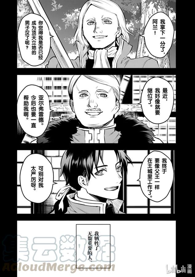 《勇者死了！因为勇者掉进了我这个村民挖的陷阱里。》183 共同战斗的资格 第11页