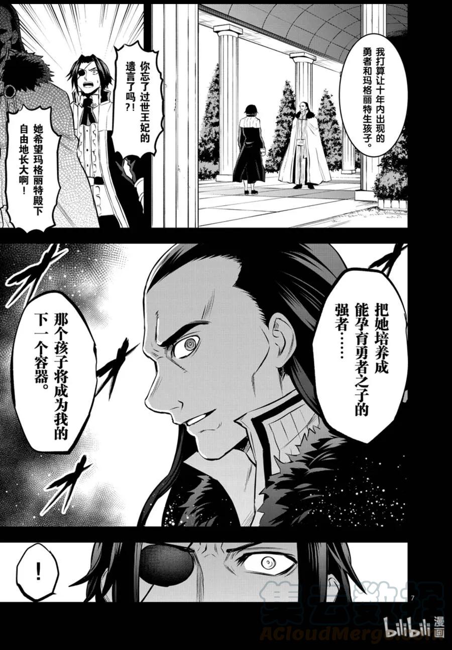 《勇者死了！因为勇者掉进了我这个村民挖的陷阱里。》184 为了自由 第7页