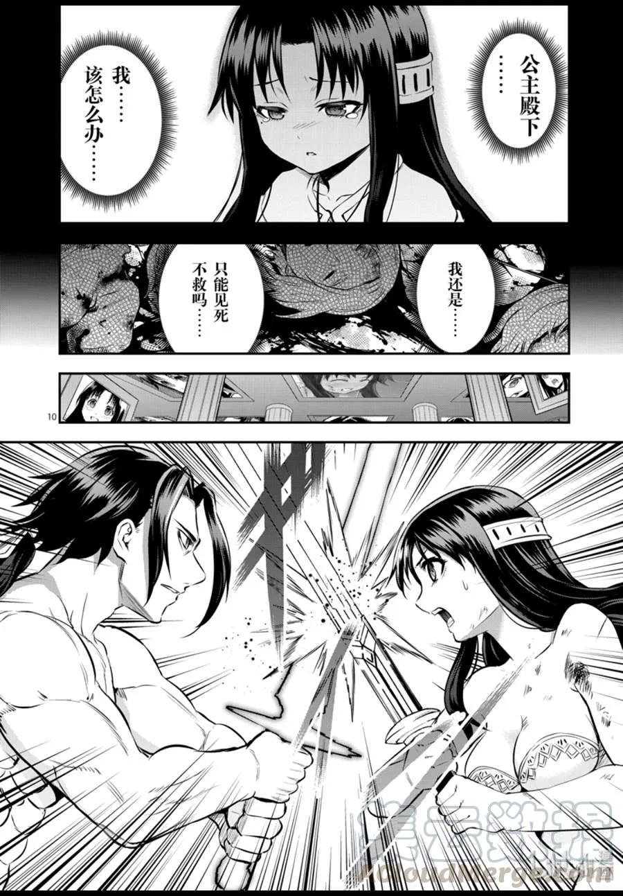 《勇者死了！因为勇者掉进了我这个村民挖的陷阱里。》184 为了自由 第11页