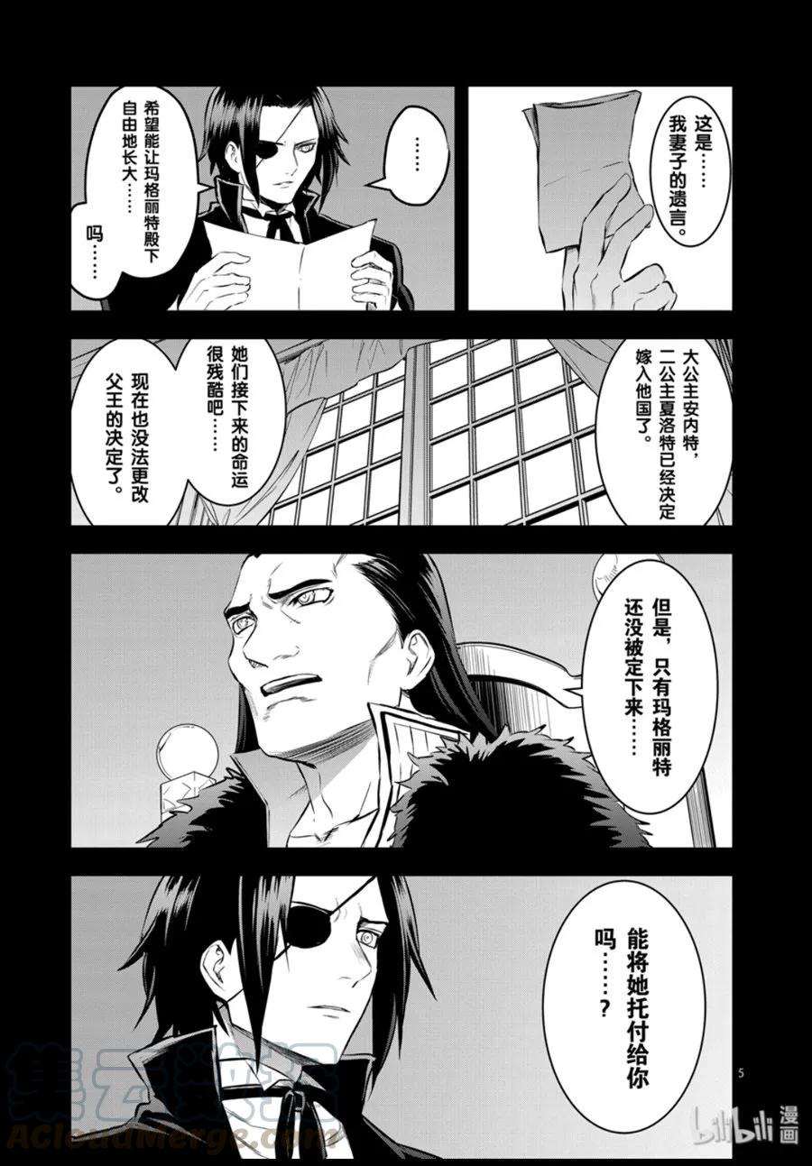 《勇者死了！因为勇者掉进了我这个村民挖的陷阱里。》184 为了自由 第5页